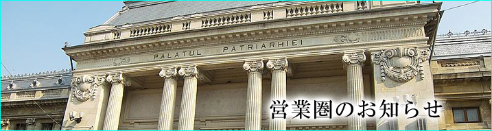 アート建材では地域に根付いた取組みで、皆様から信頼していただけるよう努力しております。